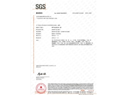 SGS證書